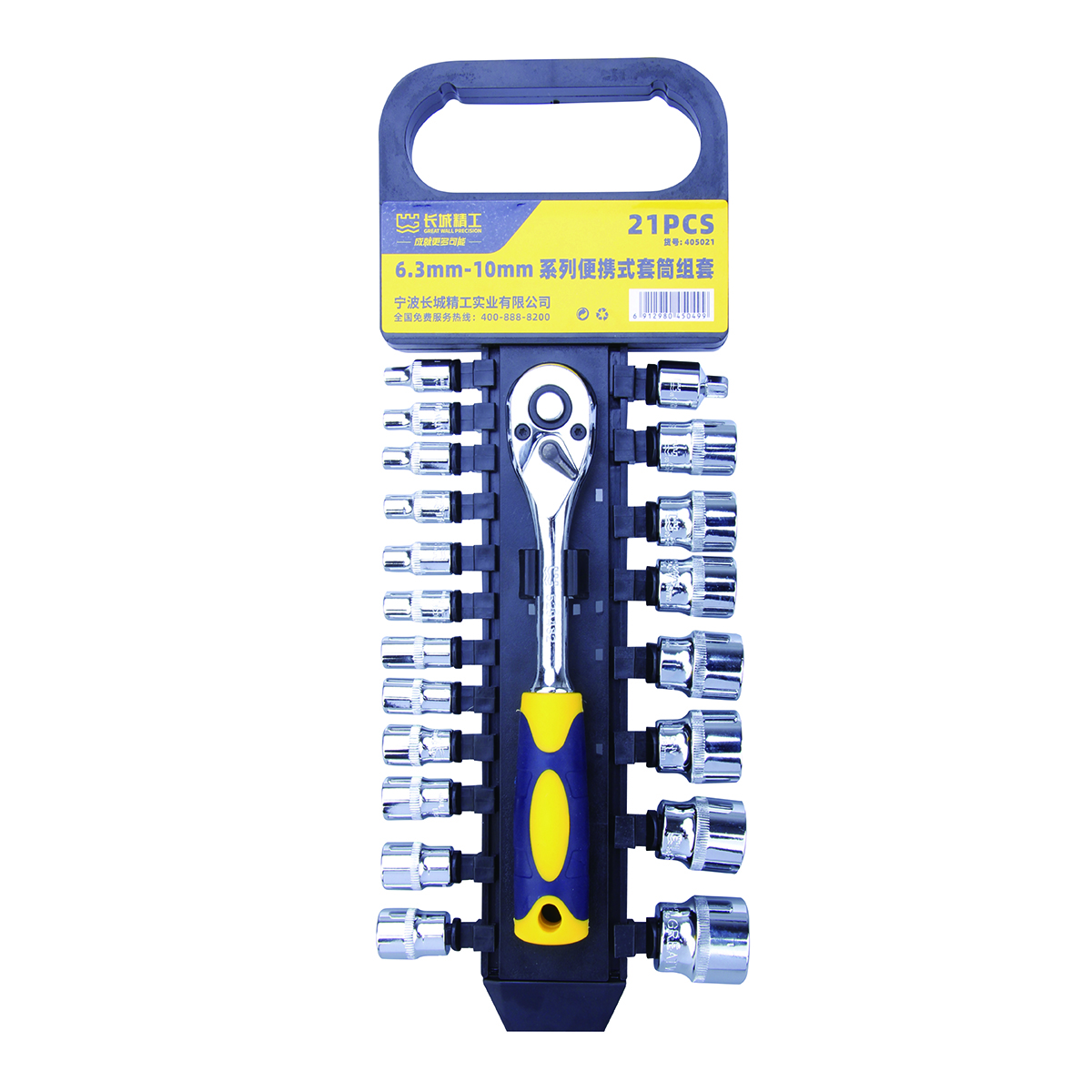 21pcs 6.3mm-10mm 系列便携式套筒组套