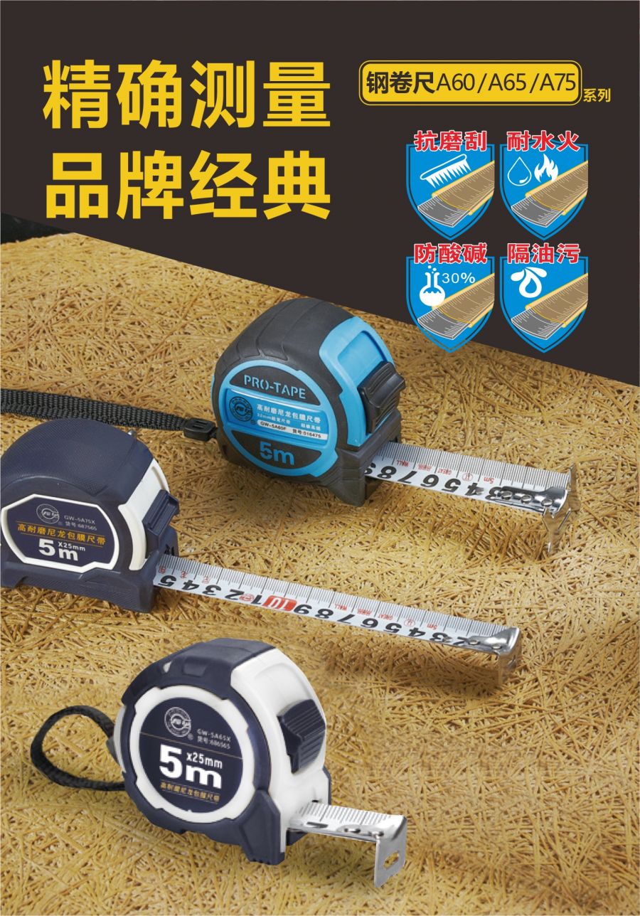 钢卷尺.jpg