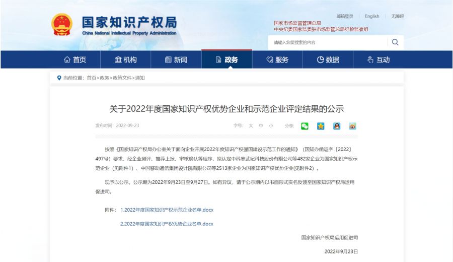 国家知识产权优势企业.jpg